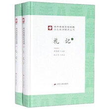 禮記
