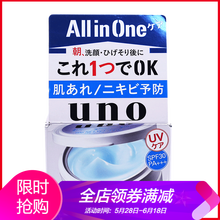資生堂水之印五合一面霜