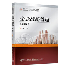 企業(yè)戰(zhàn)略