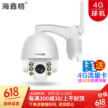海鑫格 智能H5S/H7SG-26X 智能家居 8倍變焦【4G+wifi版】