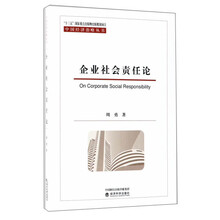 企業(yè)社會(huì)責(zé)任