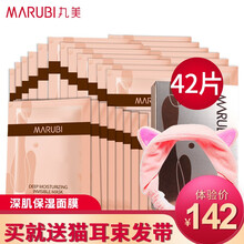 丸美（MARUBI）面膜細(xì)致毛孔，補(bǔ)水保濕，提拉緊致，舒緩修復(fù)，提亮膚色