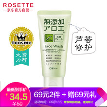露姬婷（ROSETTE）潔面乳 80