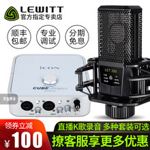 萊維特（LEWITT）  懸掛式 麥克風(fēng) LCT 280單品（套裝可選）
