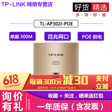 普聯(lián)（TP-LINK） TL-AP302I-POE香檳金 路由器