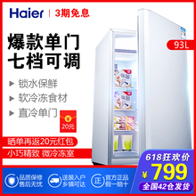 海爾（Haier） （BC-93TMPF） 單門(mén) 冰箱