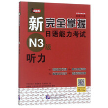 完全掌握n3