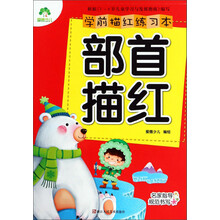 學前描紅本