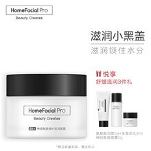 HomeFacialPro乳液/面霜控油平衡，滋潤，保濕，修護(hù)