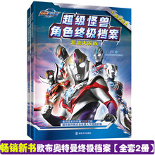 怪獸奧特曼書