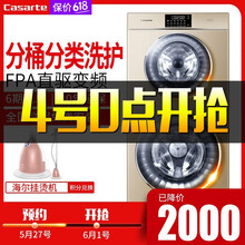 卡薩帝變頻洗衣機(jī)