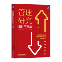 管理研究方法