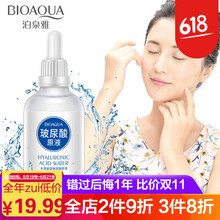 泊泉雅 面部精華 美白，細(xì)致毛孔，提亮，抗衰，保濕，修護(hù)，抗痘，補(bǔ)水