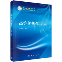 傳熱學