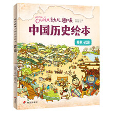 中國歷史繪本