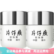 片仔癀（PIEN TZE HUANG）乳液/面霜美白，滋潤，保濕，提亮膚色，修護，淡斑，補水