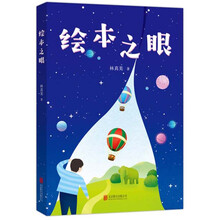 繪本之眼