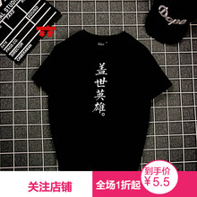 嘉曄（JIAYE） 短袖 男士T恤 黑色（蓋世英雄） 
