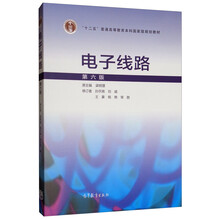 電子線路