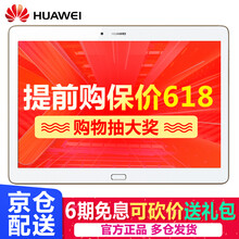 華為m2平板電腦
