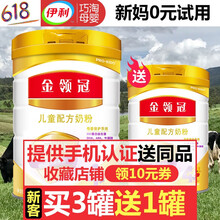 伊利奶粉四段奶粉