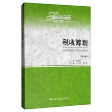 稅收