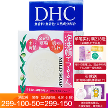 dhc男士潔面皂