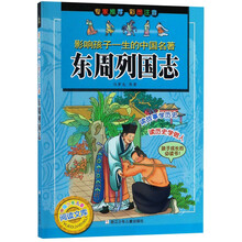 東周列國(guó)志