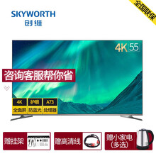 創(chuàng)維（Skyworth） 世界觀55 55英寸 LED電視，全面屏電視，4K超清電視，人工智能電視