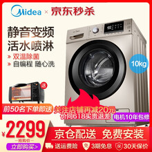美的（Midea） 滾筒式 全自動(dòng) 洗衣機 MG100-1431DG