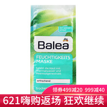 芭樂雅（Balea）面膜補水保濕