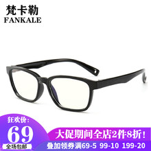 梵卡勒（FANKALE）防輻射眼鏡防藍(lán)光防輻射，防藍(lán)光