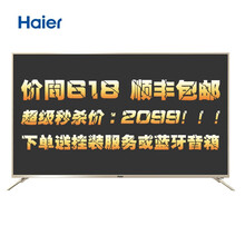 海爾（Haier） LS55Z51Z 55英寸 4K超清電視，大屏電視，人工智能電視