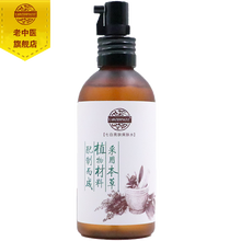 老中醫(yī)保濕水