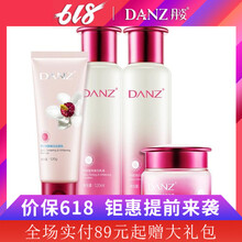 丹姿美白保濕套裝