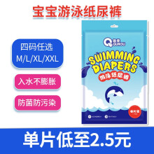 趣柔（QUROU）嬰兒尿褲游泳紙尿褲10片以下