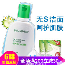 凡茜（Fanxishop）潔面乳 126ml