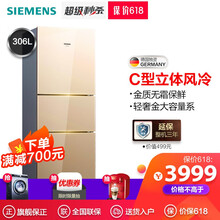 西門子冰箱三門