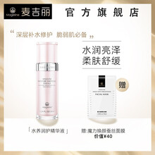 麥吉麗精華液