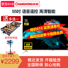 長虹（CHANGHONG） 55A5U 55英寸 4K超清電視