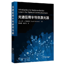 半導體激光器