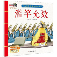 兒童成語故事書
