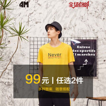 4M 短袖 男士T恤 秋收黃-Never 