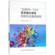 創(chuàng)新創(chuàng)業(yè)教程