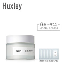 Huxley乳液/面霜控油平衡，細(xì)致毛孔，滋潤(rùn)，保濕，提亮膚色，補(bǔ)水
