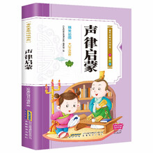 兒童國學(xué)啟蒙