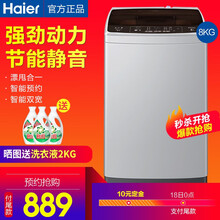 海爾（Haier） 波輪式 全自動(dòng) 洗衣機(jī) A