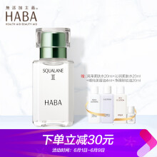 HABA精華水