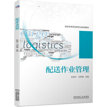 配送管理