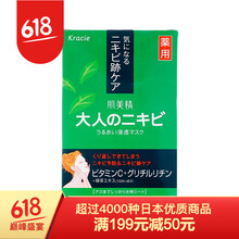肌美精黑膜